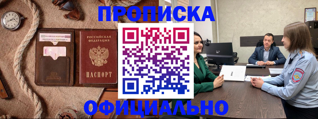 купить прописку в Переславль-Залесском